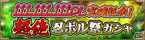 「NARUTO X BORUTO 忍者BORUTAGE」が全世界111,111,111DLを突破！サスケ（放浪の忍）とサクラの新極奥義付き忍録札も登場の画像14