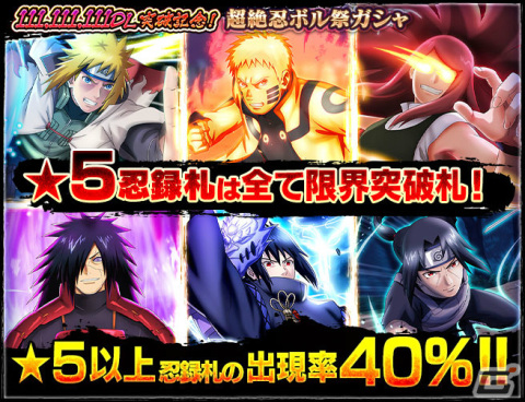 「NARUTO X BORUTO 忍者BORUTAGE」が全世界111,111,111DLを突破！サスケ（放浪の忍）とサクラの新極奥義付き忍録札も登場の画像15