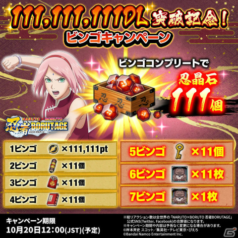「NARUTO X BORUTO 忍者BORUTAGE」が全世界111,111,111DLを突破！サスケ（放浪の忍）とサクラの新極奥義付き忍録札も登場の画像21