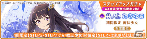 「マギレコ」×「リコリス・リコイル」のコラボは9月22日より実施！千束、たきなが登場のガチャやイベントを楽しもうの画像13