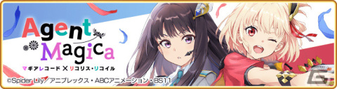 「マギレコ」×「リコリス・リコイル」のコラボは9月22日より実施！千束、たきなが登場のガチャやイベントを楽しもうの画像15