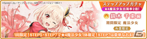 「マギレコ」×「リコリス・リコイル」のコラボは9月22日より実施！千束、たきなが登場のガチャやイベントを楽しもうの画像6