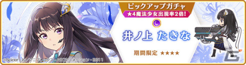 「マギレコ」×「リコリス・リコイル」のコラボは9月22日より実施！千束、たきなが登場のガチャやイベントを楽しもうの画像8