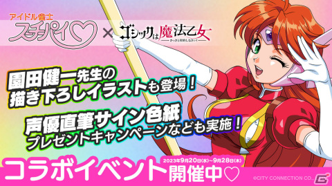 「ごまおつ」×「アイドル雀士スーチーパイ」のコラボが実施！園田健一氏の描き下ろしイラストを含むコラボ使い魔を手に入れようの画像1