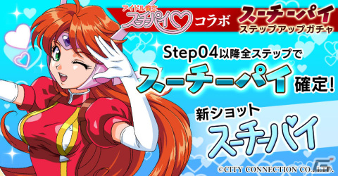 「ごまおつ」×「アイドル雀士スーチーパイ」のコラボが実施！園田健一氏の描き下ろしイラストを含むコラボ使い魔を手に入れようの画像6