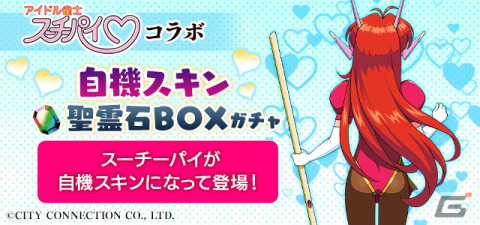 「ごまおつ」×「アイドル雀士スーチーパイ」のコラボが実施！園田健一氏の描き下ろしイラストを含むコラボ使い魔を手に入れようの画像8