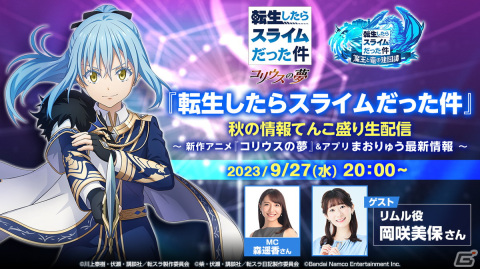 「まおりゅう」9月27日にアニメ＆ゲームの合同生配信が実施決定！アニメ「コリウスの夢」とゲームの最新情報が盛りだくさんの画像1
