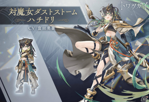 「トワツガイ」第1回グランアリーナが実施！新スタイル［納涼型ツキミユカタ］ツル（CV：上田麗奈）も登場の画像3