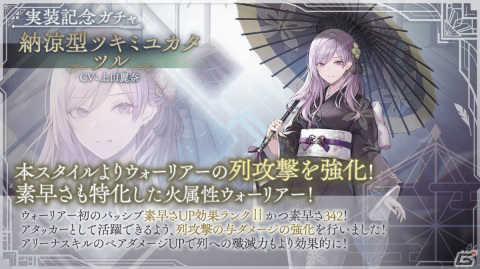 「トワツガイ」第1回グランアリーナが実施！新スタイル［納涼型ツキミユカタ］ツル（CV：上田麗奈）も登場の画像6
