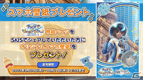 「FGO」でイベント「ワンジナ・ワールドツアー！」が開始！ワンジナやボイジャーらがピックアップされる召喚もの画像3