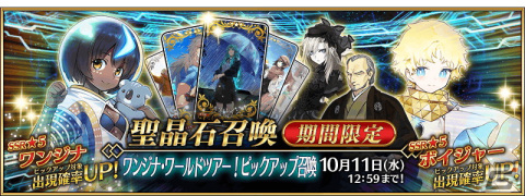 「FGO」でイベント「ワンジナ・ワールドツアー！」が開始！ワンジナやボイジャーらがピックアップされる召喚もの画像4