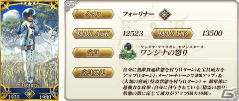 「FGO」でイベント「ワンジナ・ワールドツアー！」が開始！ワンジナやボイジャーらがピックアップされる召喚もの画像7