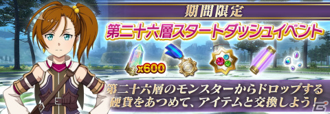 「SAO IF」にてアインクラッド第二部二十六層が実装！★4コハルの新スキルレコードも登場の画像10