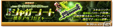 「剣と魔法のログレス いにしえの女神」で「ゴブリンスレイヤーII」とのコラボ応援ガチャが配信！限定アバターが報酬のイベントもの画像4
