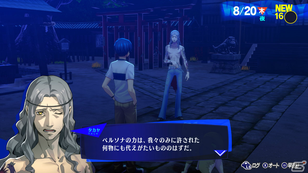 「ペルソナ3 リロード」主人公と敵対する組織・ストレガにフォーカスしたPVが公開！彼らの生い立ちや心境を垣間見る新規エピソードもの画像12