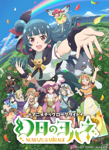 デッキ構築型ローグライト「幻日のヨハネ - NUMAZU in the MIRAGE -」が2024年2月22日に発売！TGS2023にて試遊やステージもの画像1