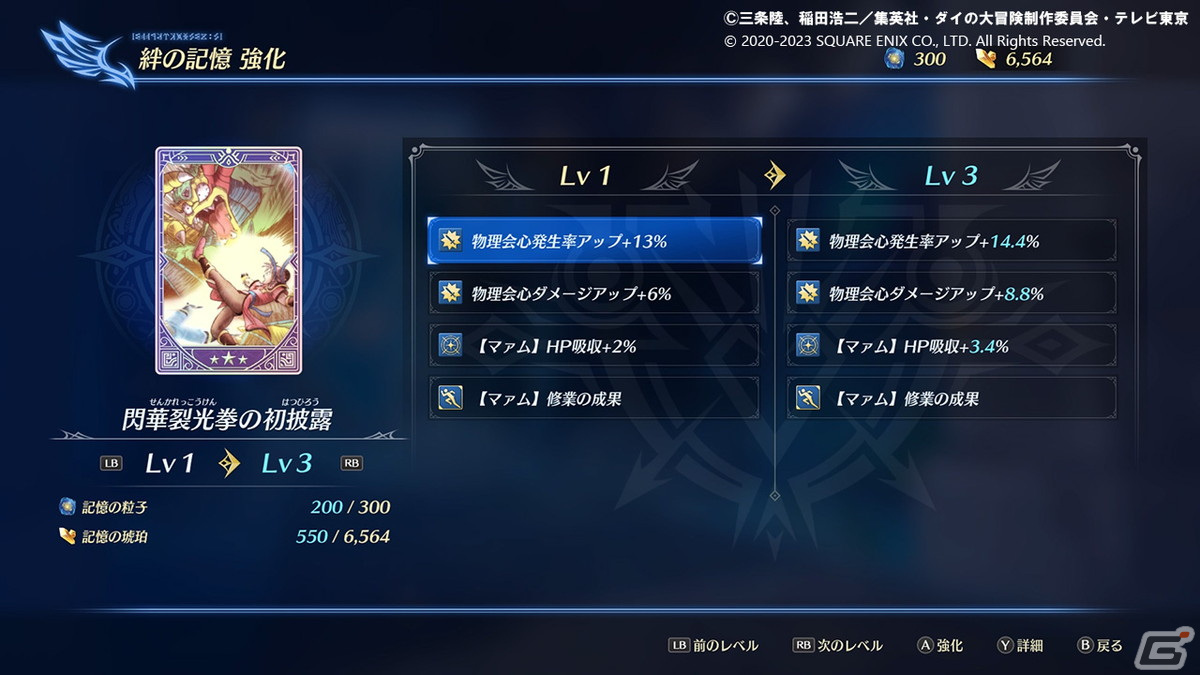 「インフィニティ ストラッシュ　ドラゴンクエスト ダイの大冒険」挑戦する度に姿を変えるオリジナルダンジョン「記憶の神殿」の詳細を紹介！の画像5