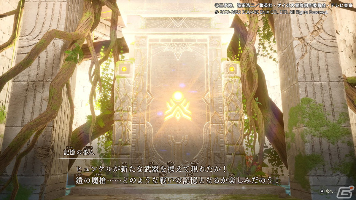 「インフィニティ ストラッシュ　ドラゴンクエスト ダイの大冒険」挑戦する度に姿を変えるオリジナルダンジョン「記憶の神殿」の詳細を紹介！の画像6