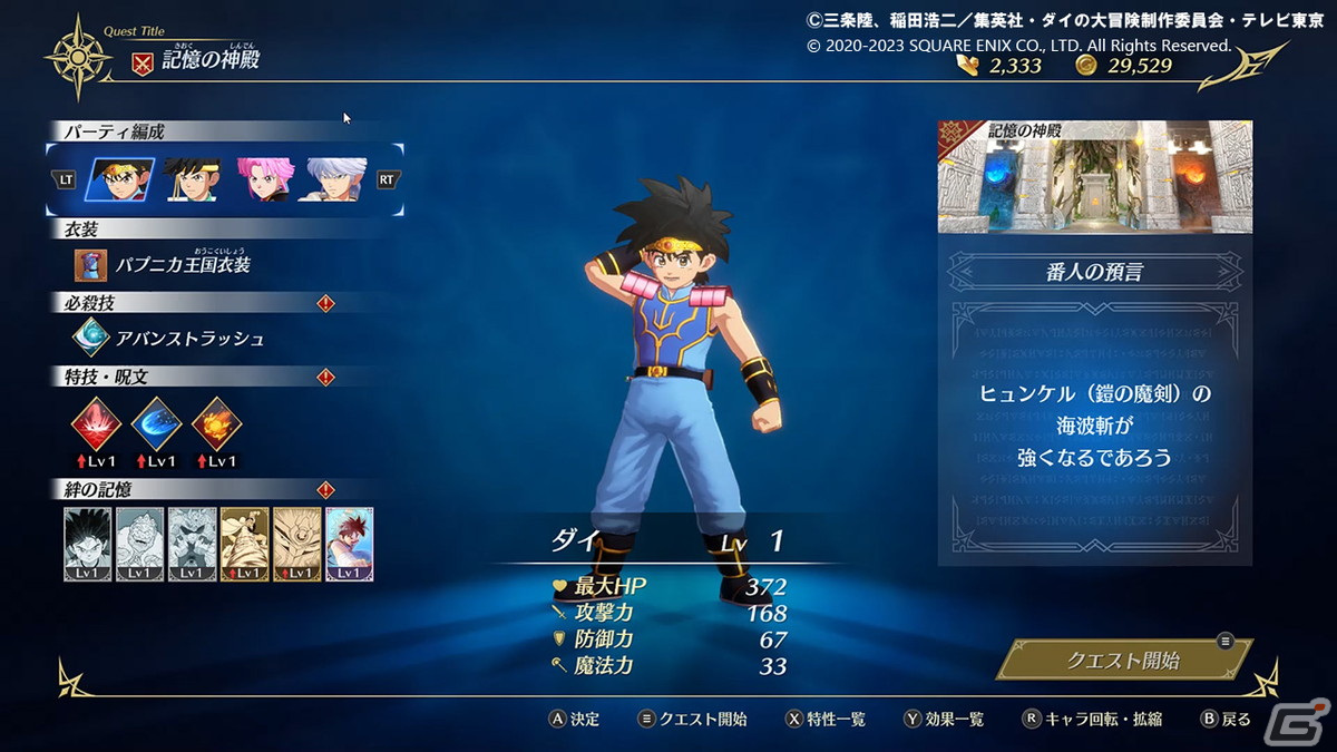 「インフィニティ ストラッシュ　ドラゴンクエスト ダイの大冒険」挑戦する度に姿を変えるオリジナルダンジョン「記憶の神殿」の詳細を紹介！の画像8