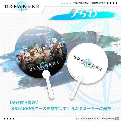 「BREAKERS : UNLOCK THE WORLD」美麗なアニメーションによるイベントやバトルシーンを収めたゲームプレイトレーラーが公開！の画像2