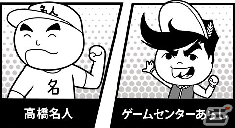 「みんなで空気読み。コロコロコミックVer.」に「高橋名人」や「ゲームセンターあらし」などのレジェンドキャラが登場！の画像5