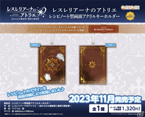 「レスレリアーナのアトリエ ポップアップショップ in AmiAmi」が開催！魔物の“ぷに”のグラスや歴代シリーズキャラのBIGアクリルスタンドがラインナップの画像9
