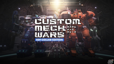 魔改造メカACT「CUSTOM MECH WARS -カスタムメックウォーズ-」の発売日が12月14日に決定！「地球防衛軍」からバルガの参戦も明らかにの画像21