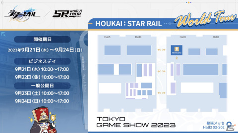 「崩壊：スターレイル」がTGS2023に仙舟「羅浮」型のブースを出展！乗客旅券やウーウーボバルーンがもらえるスタンプラリーも実施の画像2