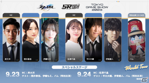 「崩壊：スターレイル」がTGS2023に仙舟「羅浮」型のブースを出展！乗客旅券やウーウーボバルーンがもらえるスタンプラリーも実施の画像4