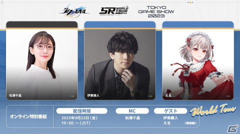 「崩壊：スターレイル」がTGS2023に仙舟「羅浮」型のブースを出展！乗客旅券やウーウーボバルーンがもらえるスタンプラリーも実施の画像6