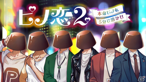 アイスのピノでARゲームが楽しめる「ピノゲー」に新作登場！KONAMI監修の「ボンバーピノ」や「ピノ恋2」など4タイトルがラインナップの画像6
