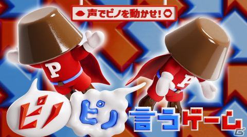 アイスのピノでARゲームが楽しめる「ピノゲー」に新作登場！KONAMI監修の「ボンバーピノ」や「ピノ恋2」など4タイトルがラインナップの画像7