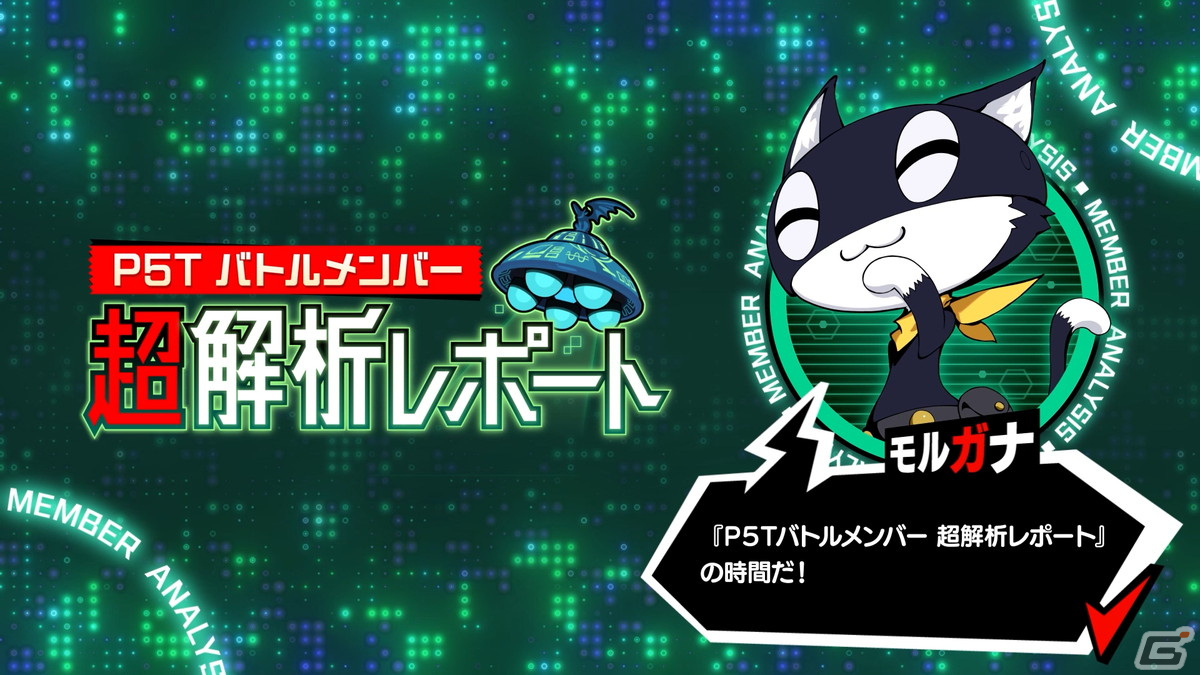 「ペルソナ5 タクティカ」新たな合体システムの紹介や新コーナーがスタート！「Nyahoo!ニュース」#4が公開の画像3