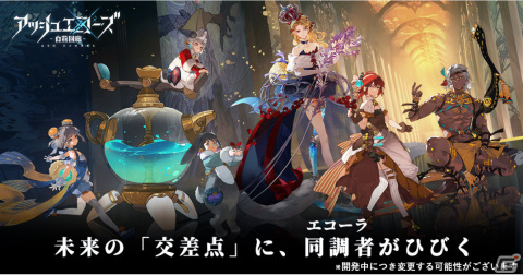 「アッシュエコーズ」は2024年に日本上陸！TGS2023では試遊や特設セットの展示を楽しめるの画像1