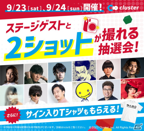 クラスター、TGS2023の全ステージイベントを公開！メタバースプラットフォーム・cluster内でライブ配信も実施の画像15