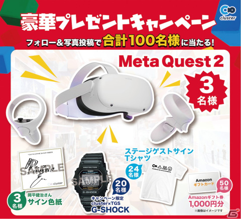 クラスター、TGS2023の全ステージイベントを公開！メタバースプラットフォーム・cluster内でライブ配信も実施の画像16
