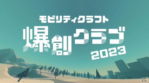 クラスター、TGS2023の全ステージイベントを公開！メタバースプラットフォーム・cluster内でライブ配信も実施の画像9