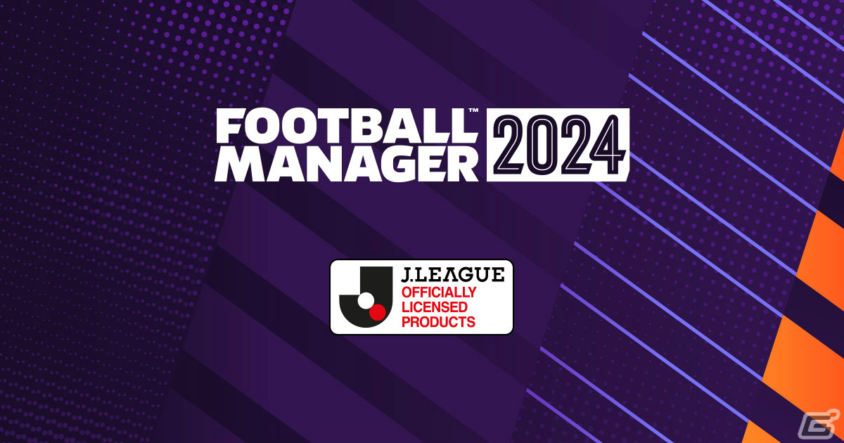「Football Manager 2024」にJリーグが実装決定！2023シーズンにおける全60クラブのロゴや選手写真なども登場の画像2