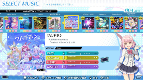 「グルーヴコースター ワイワイパーティー!!!!」のDLC「maimai でらっくす＋オンゲキ パック」が配信！「ツムギボシ」など10曲が収録の画像2