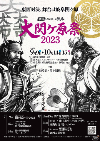 「信長の野望 出陣」が「大関ケ原祭 2023」に出展決定！“関ケ原の戦い”にゆかりの施設・史跡を巡るコラボミッションも実施の画像1