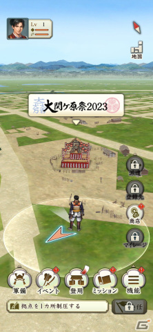 「信長の野望 出陣」が「大関ケ原祭 2023」に出展決定！“関ケ原の戦い”にゆかりの施設・史跡を巡るコラボミッションも実施の画像2