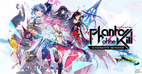 「ファントム オブ キル -オルタナティブ・イミテーション-」の公式アンバサダーにさらば青春の光が就任！の画像1