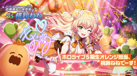 「カゲマス」にホロライブ所属のVTuber・桃鈴ねねさんが撮りおろしボイス付で登場！の画像1