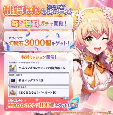 「カゲマス」にホロライブ所属のVTuber・桃鈴ねねさんが撮りおろしボイス付で登場！の画像2