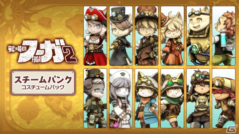 「戦場のフーガ2」“スチームパンク”をテーマにした12人の子どもたちのコスチュームパックが配信開始！の画像1