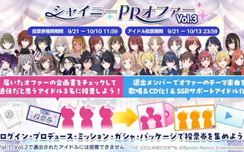 「シャニマス」投票イベント「シャイニーPRオファー Vol.3」が開催！ストリート系ファッションブランドのオファーに適したアイドルに投票しよう