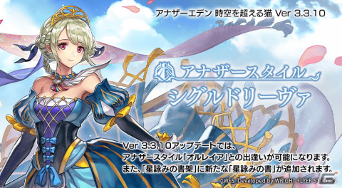 「アナザーエデン」に「オルレイア（CV：和氣あず未）」のアナザースタイルが登場！グリーン・キーなどがもらえるキャンペーンも開催の画像1