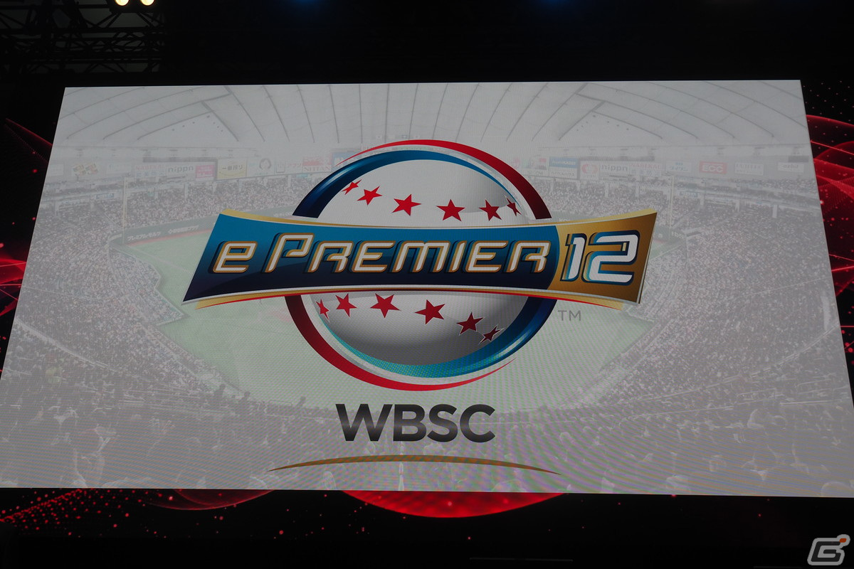 「WBSC eBASEBALLパワフルプロ野球」を使用した大会「WBSC eBASEBALLシリーズ」と「ePremier12」が開催決定！【TGS2023】の画像4