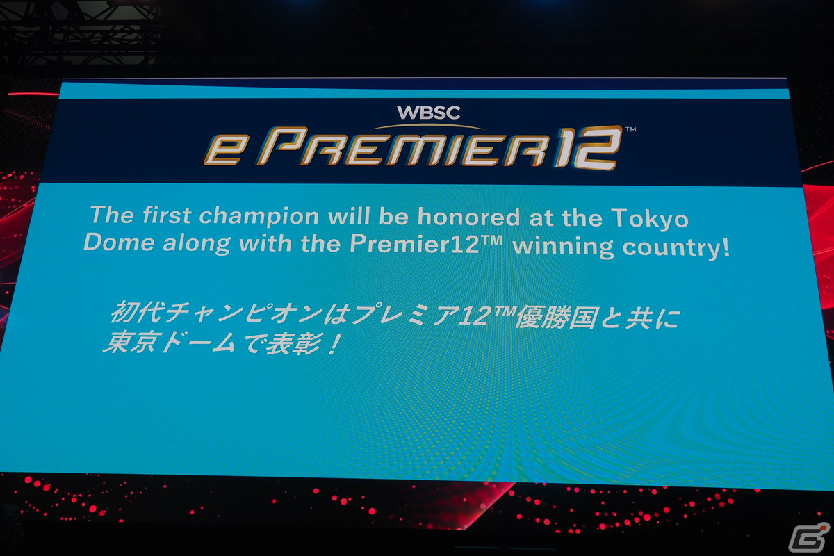 「WBSC eBASEBALLパワフルプロ野球」を使用した大会「WBSC eBASEBALLシリーズ」と「ePremier12」が開催決定！【TGS2023】の画像6