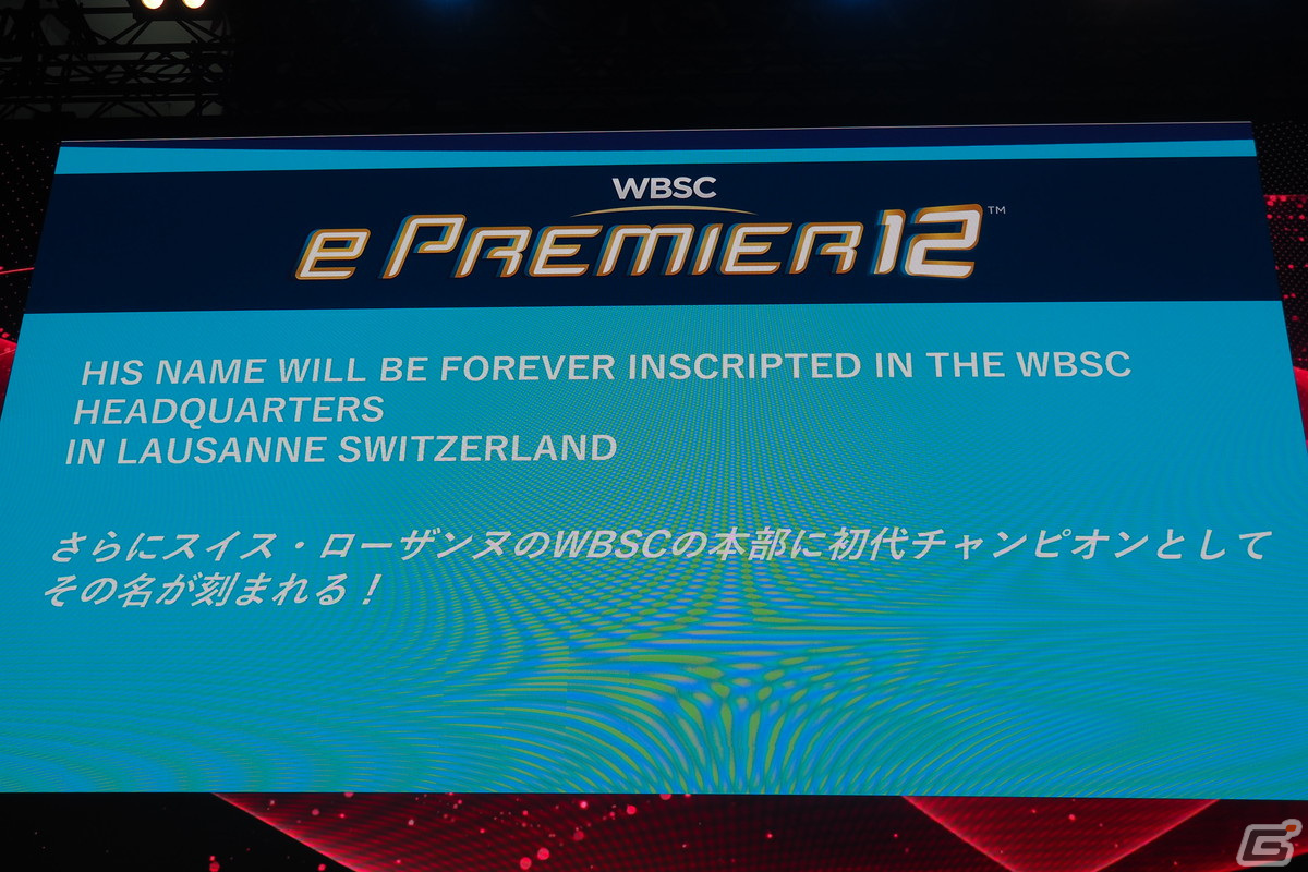 「WBSC eBASEBALLパワフルプロ野球」を使用した大会「WBSC eBASEBALLシリーズ」と「ePremier12」が開催決定！【TGS2023】の画像8